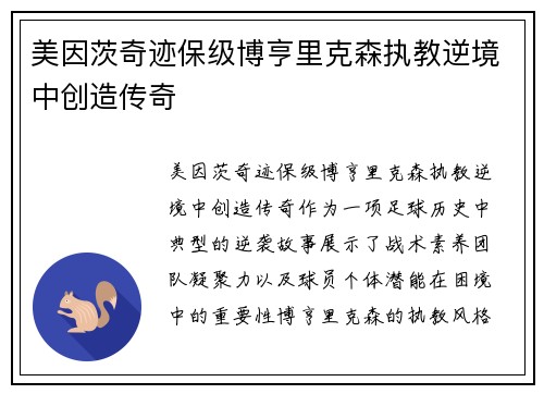 美因茨奇迹保级博亨里克森执教逆境中创造传奇