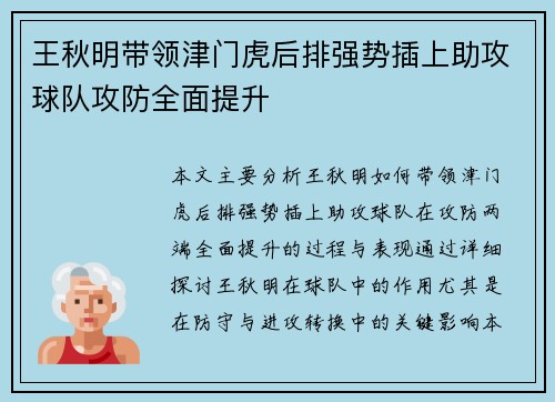 王秋明带领津门虎后排强势插上助攻球队攻防全面提升