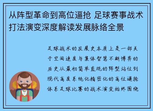 从阵型革命到高位逼抢 足球赛事战术打法演变深度解读发展脉络全景
