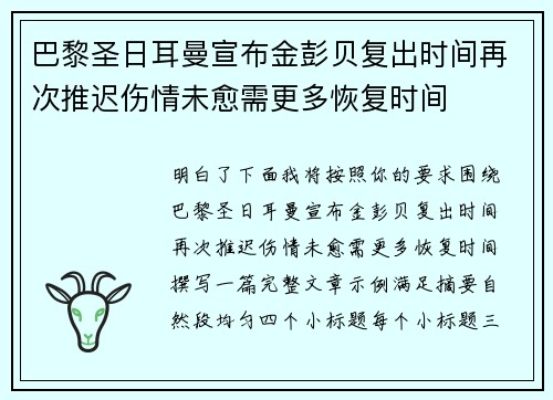 巴黎圣日耳曼宣布金彭贝复出时间再次推迟伤情未愈需更多恢复时间 巴黎圣日耳曼宣布金彭贝复出时间再次推迟伤情未愈需更多恢复时间