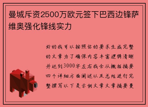 曼城斥资2500万欧元签下巴西边锋萨维奥强化锋线实力 曼城斥资2500万欧元签下巴西边锋萨维奥强化锋线实力